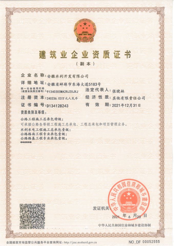 獲工程施工總承包特級(jí)資質(zhì)、行業(yè)甲級(jí)設(shè)計(jì)資質(zhì).jpg