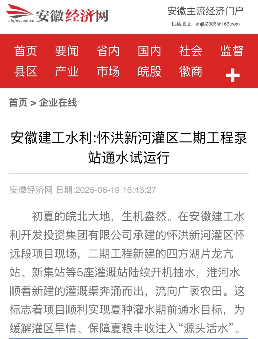 安徽經(jīng)濟網(wǎng)-懷遠灌區(qū).jpg
